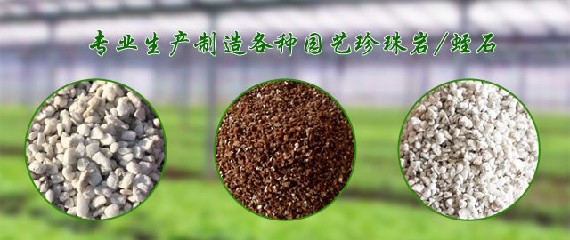 北方園藝珍珠巖廠(chǎng)